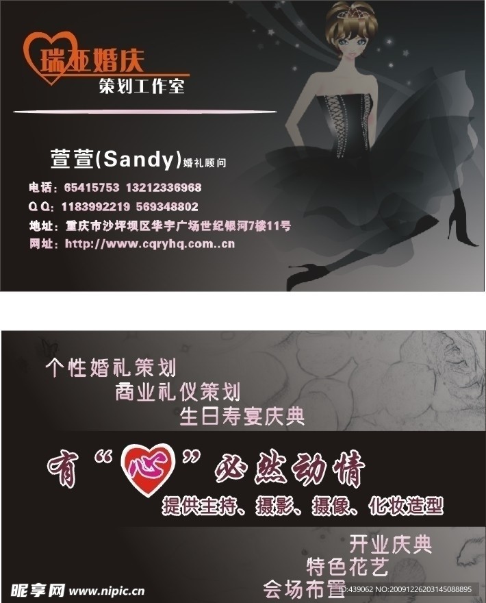 婚庆公司名片