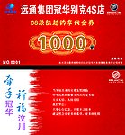 1000元卡片