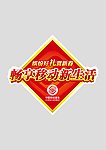 2010移动 年货 贴