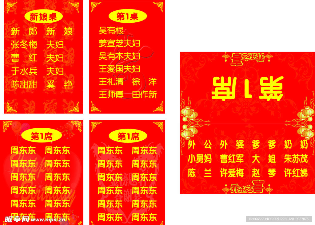 宴席桌卡