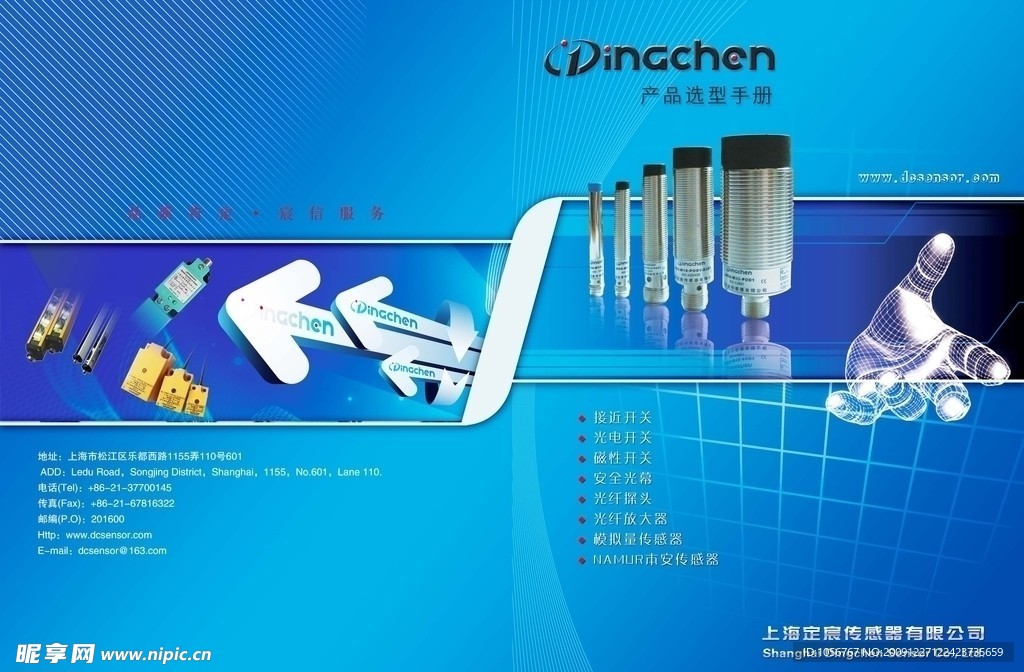 封面设计 蓝色主题 电子科技样本 传感器样本封面设计 高科技
