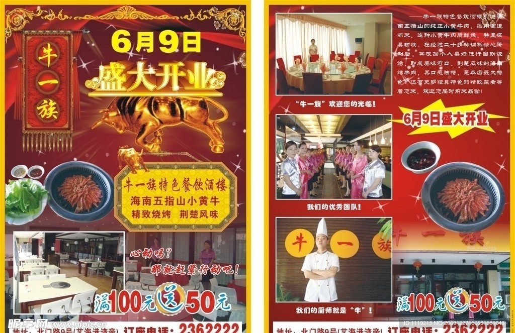 牛一族DM宣传单