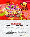 周年庆抵用券