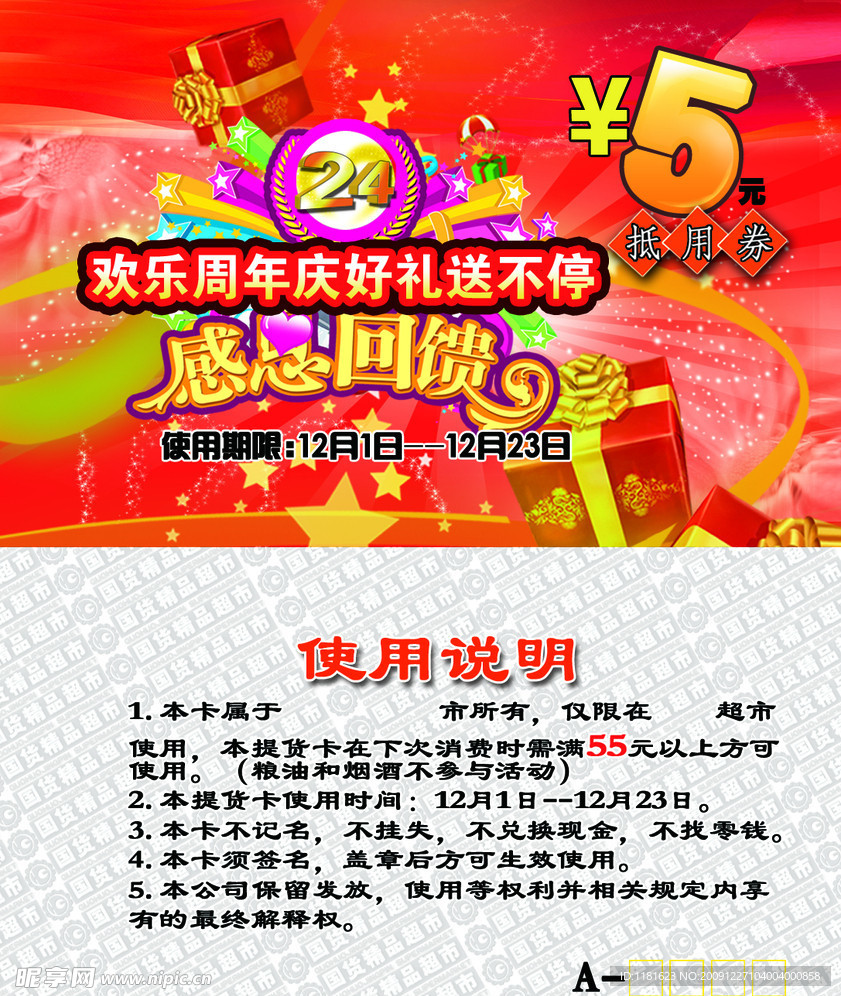 周年庆抵用券