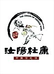 汝阳杜康酒标志