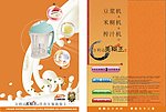 万利达美糊王宣传单页