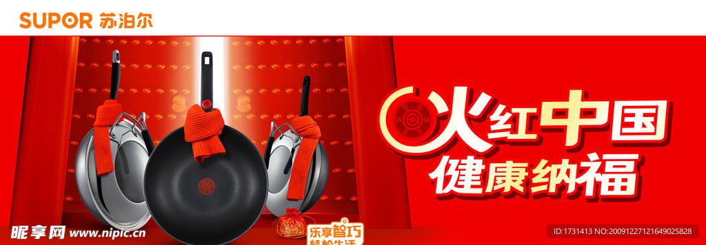苏泊尔
