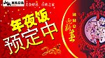 年夜饭