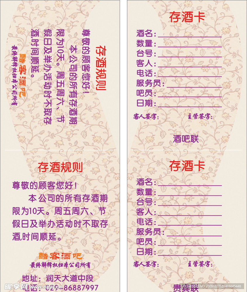 存酒卡