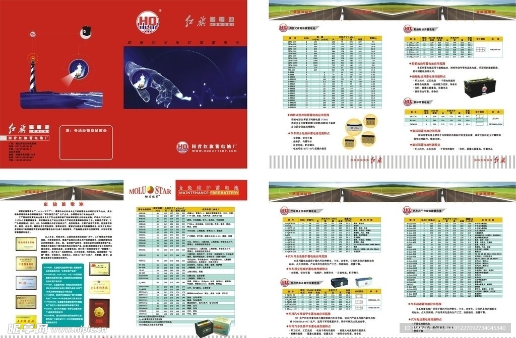 红旗蓄电池画册