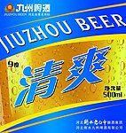 九州清爽啤酒
