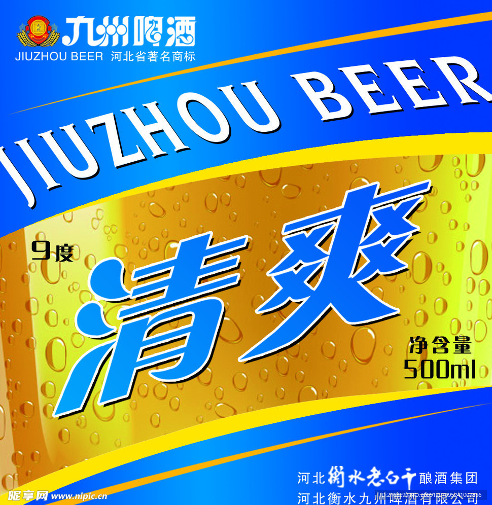 九州清爽啤酒