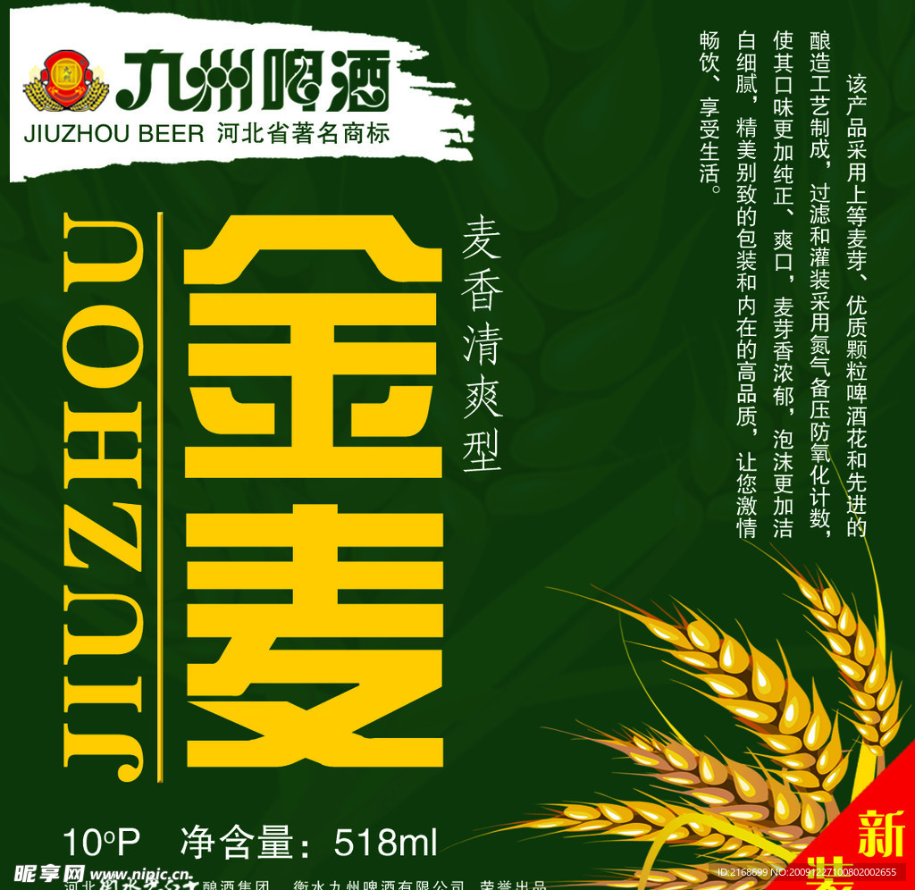 九州金麦