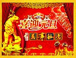 2010年元旦