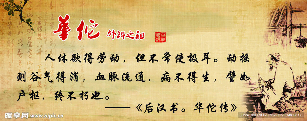 中医药