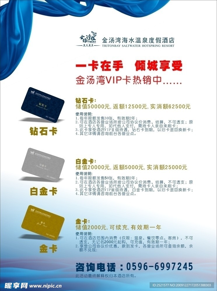 星级酒店VIP卡海报