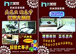 优美家宣传页