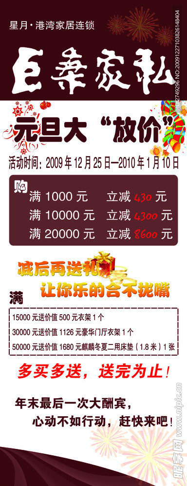 巨桑家私X展架