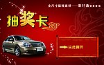 抽奖卡