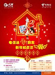 电信新春海报