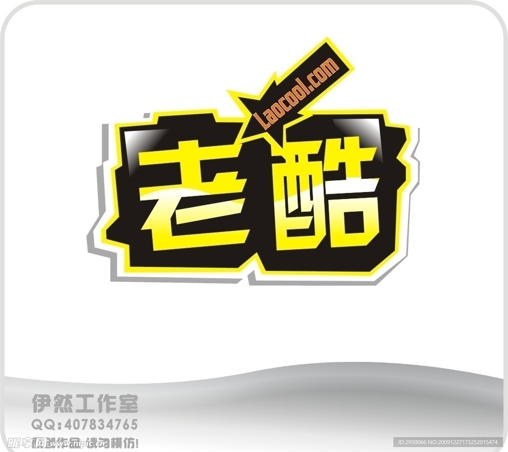 字体设计