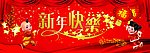 新年快乐