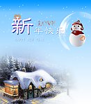 新年