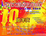 周年庆