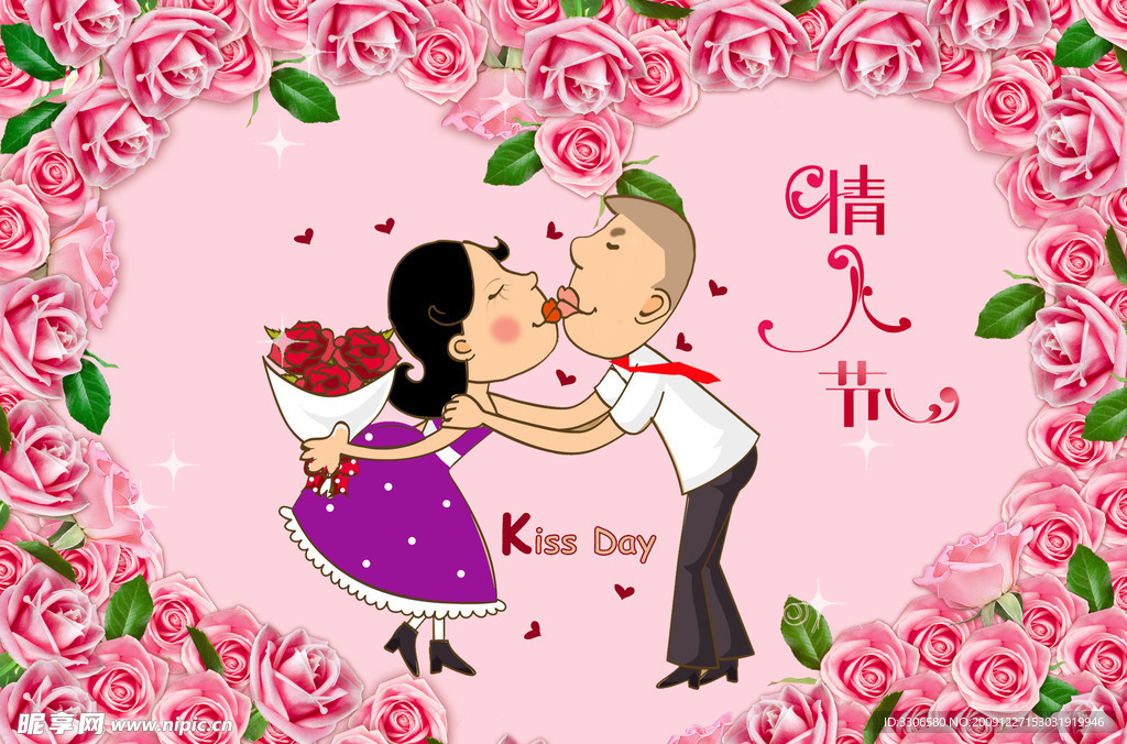 情人节