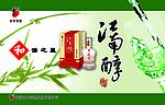 江南醇