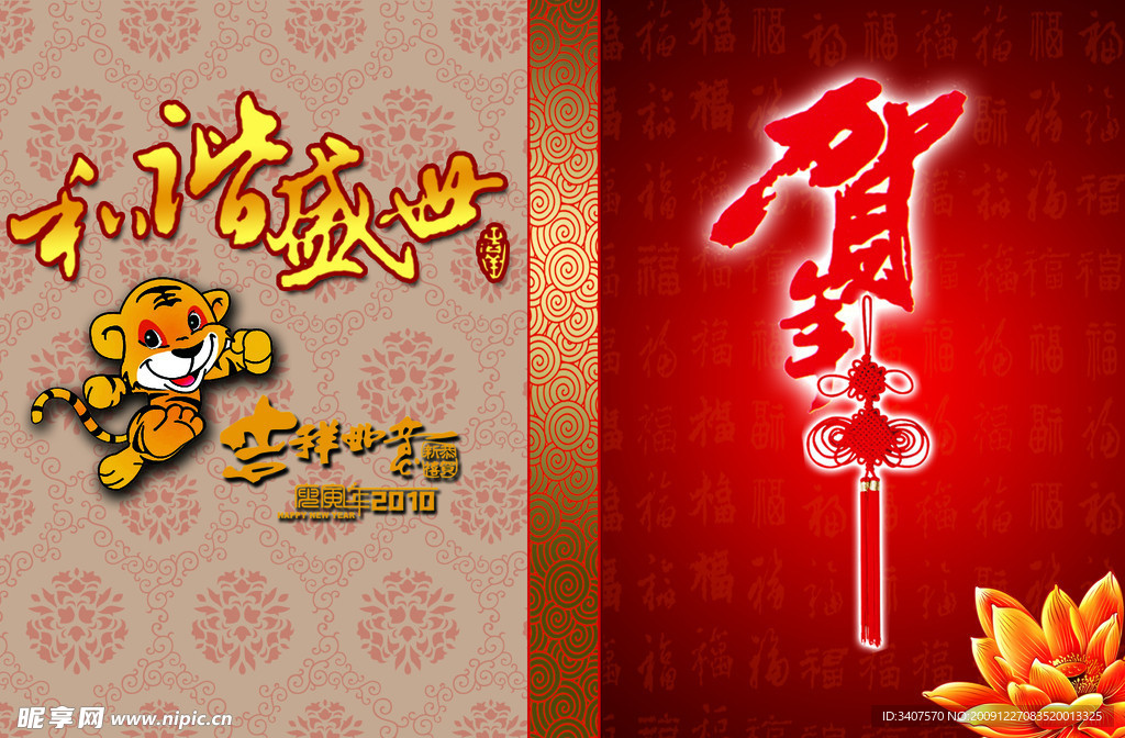 虎年贺卡