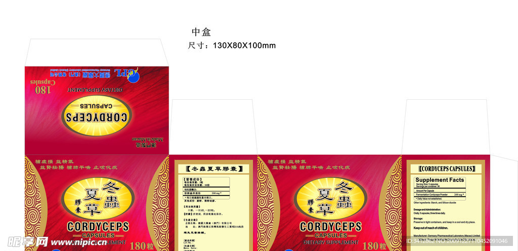 冬虫夏草胶囊中盒