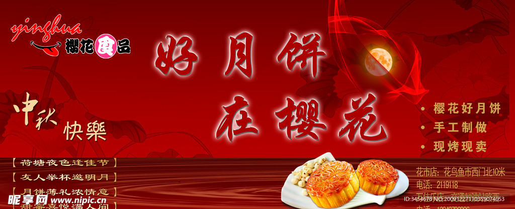 月饼