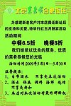 东来顺