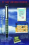 神州六号
