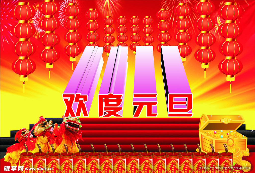 元度元旦