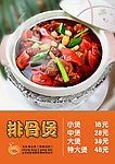 排骨煲
