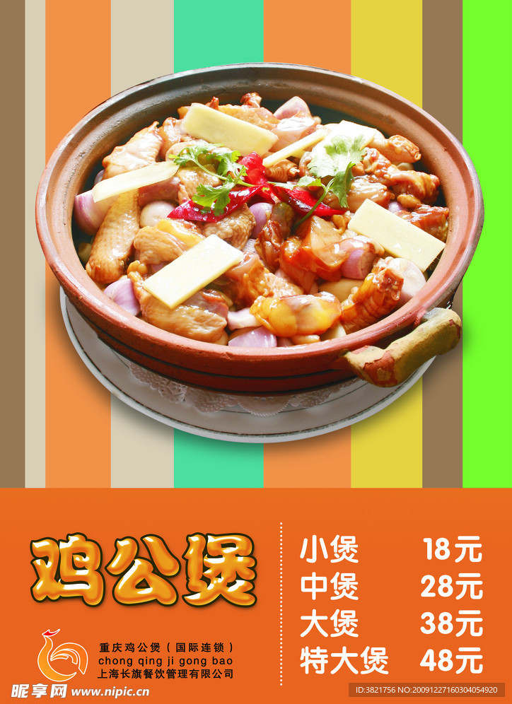 鸡公煲