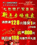 新年专场特卖