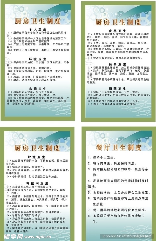 制度牌