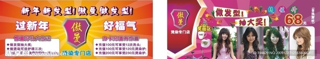 傲曼发型元旦传单