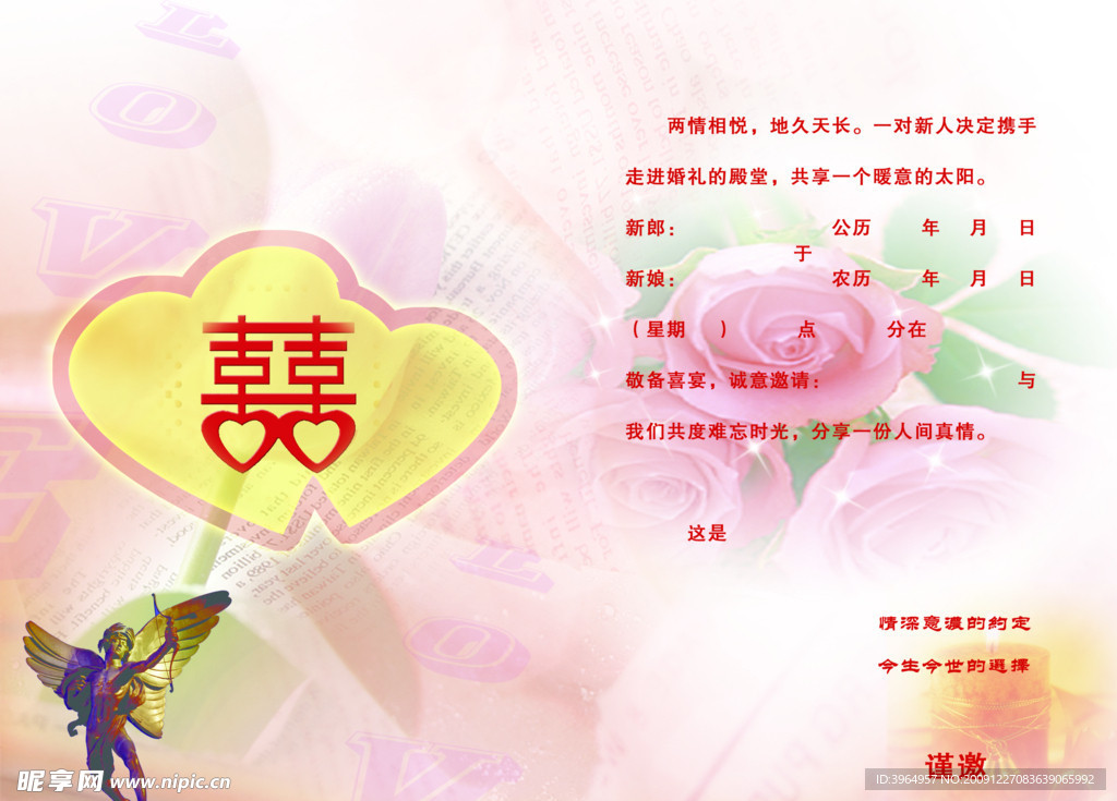 请柬