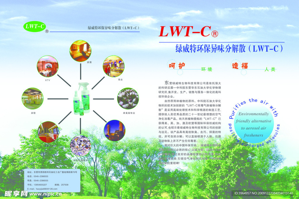 净化剂宣传页