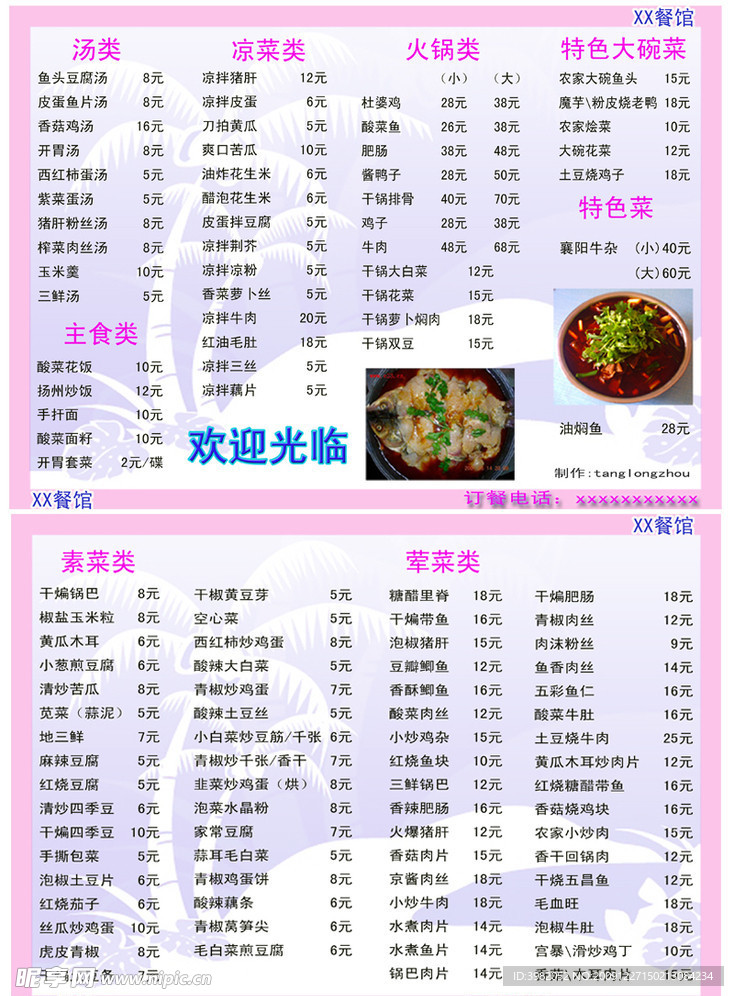中低档菜单模板
