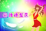 美容彩妆