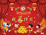 新春快乐