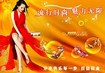 鞋业宣传PSD分层素材