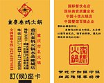 秦妈火锅印章 矢量标志