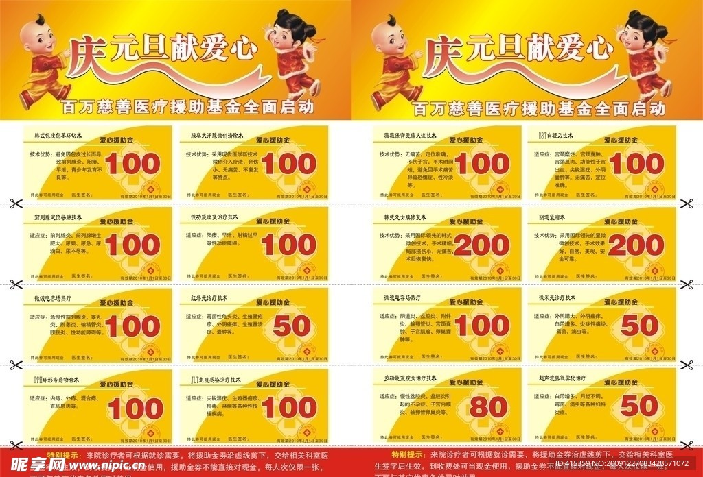 优惠代金券