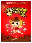 贝因美2010新年元素